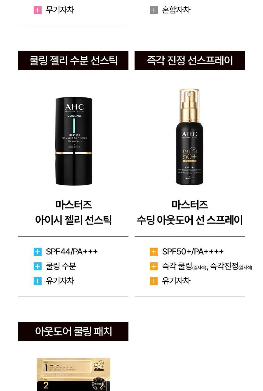 [태민PICK/쿨링진정] AHC 마스터즈 수딩 아웃도어 선스프레이 55ml 상세페이지 14